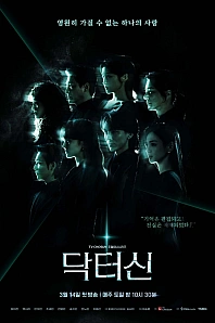 Постер к дораме Доктор Щин