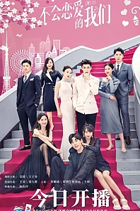 Постер к дораме Почему женщины влюбляются