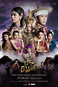 Постер к дораме Ткань