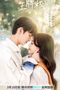 Постер к дораме Школьный красавчик