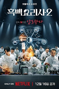 Постер к дораме Битва кулинарных классов