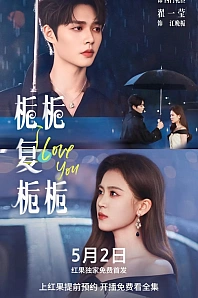 Постер к дораме Моя Чжи Чжи