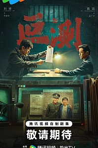 Постер к дораме Непостижимые