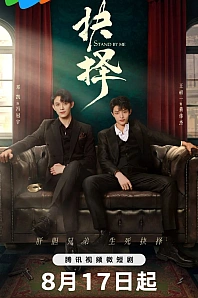 Постер к дораме Останься со мной