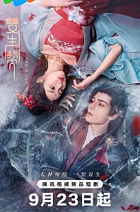 Постер к дораме Двойная клятва