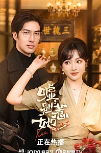 Постер к дораме Лучше с ней не связываться!