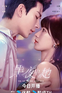 Постер к дораме Королева тьмы