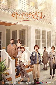 Постер к дораме Мы в то время