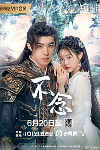 Постер к дораме Влюбиться в божество