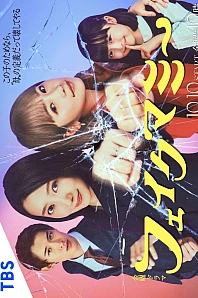 Постер к дораме Фальшивая мама