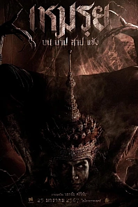 Постер к дораме Моэй: обещанное