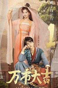 Постер к дораме Судьба невезучей и счастливой звезды