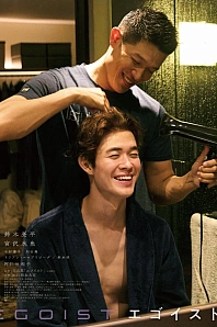 Постер к дораме Эгоист