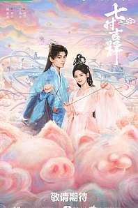 Постер к дораме Люблю тебя бесконечно