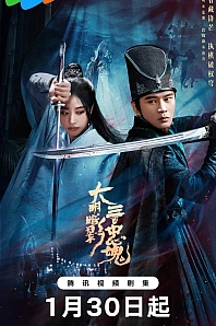Постер к дораме Тени Великой Мин: Триста верных душ