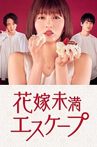 Постер к дораме Побег несостоявшейся невесты