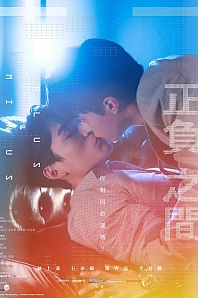 Постер к дораме Плюс и минус