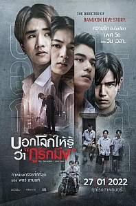 Постер к дораме Скажи миру, что я люблю тебя