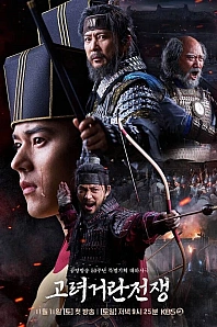 Постер к дораме Корё-киданьские войны