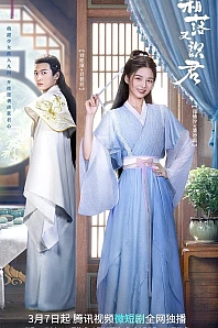 Постер к дораме Моя ядовитая возлюбленная