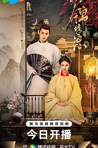 Постер к дораме Нити судьбы