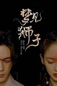 Постер к дораме Из сна