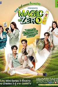 Постер к дораме Магия нуля