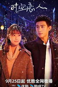 Постер к дораме Любовь сквозь время и пространство