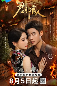 Постер к дораме Ты не моя любовь