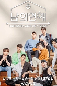 Постер к дораме Его человек