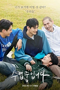 Постер к дораме Урок любви