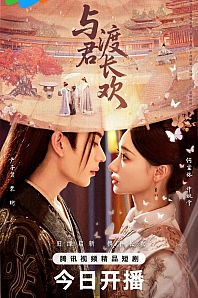 Постер к дораме Вечная радость с тобой