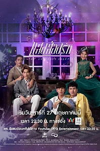 Постер к дораме Сияющий свет любви