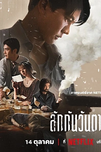 Постер к дораме Все любят меня, когда я мертв