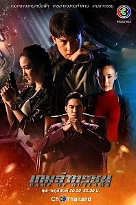 Постер к дораме Игра с законом