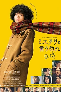 Постер к дораме Не говори «тайна»