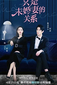 Постер к дораме Просто невеста