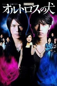 Постер к дораме Орф