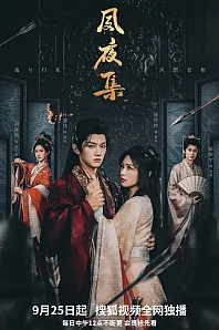 Постер к дораме Гармония дня и ночи