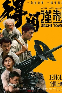 Постер к дораме Город Гэчжи