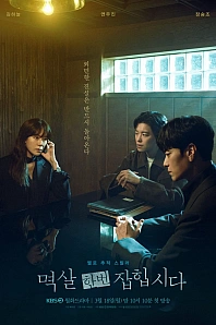 Постер к дораме Поймать на горячем