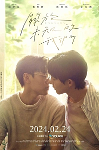 Постер к дораме О неизвестных нас