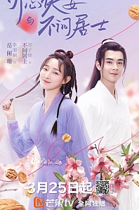 Постер к дораме Мое сердце в твоей груди