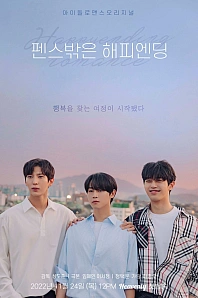 Постер к дораме Роман со счастливым концом