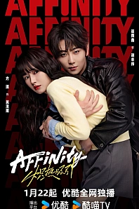 Постер к дораме Огненное влечение